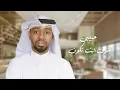 أغنية " تمرّد " من البوم الفنانه أحلام بصوت نايف النعيمي