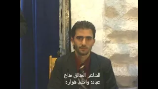 الشاعر مناع عباده واروع هواره دندنها