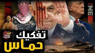 بنود صفقة إنهاء الحـ ـرب 