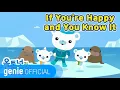 바다 탐험대 옥토넛 The Octonauts - If You’re Happy and You Know It Official M/V