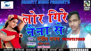 2019 ka super song lor gire nena sandeep rajan