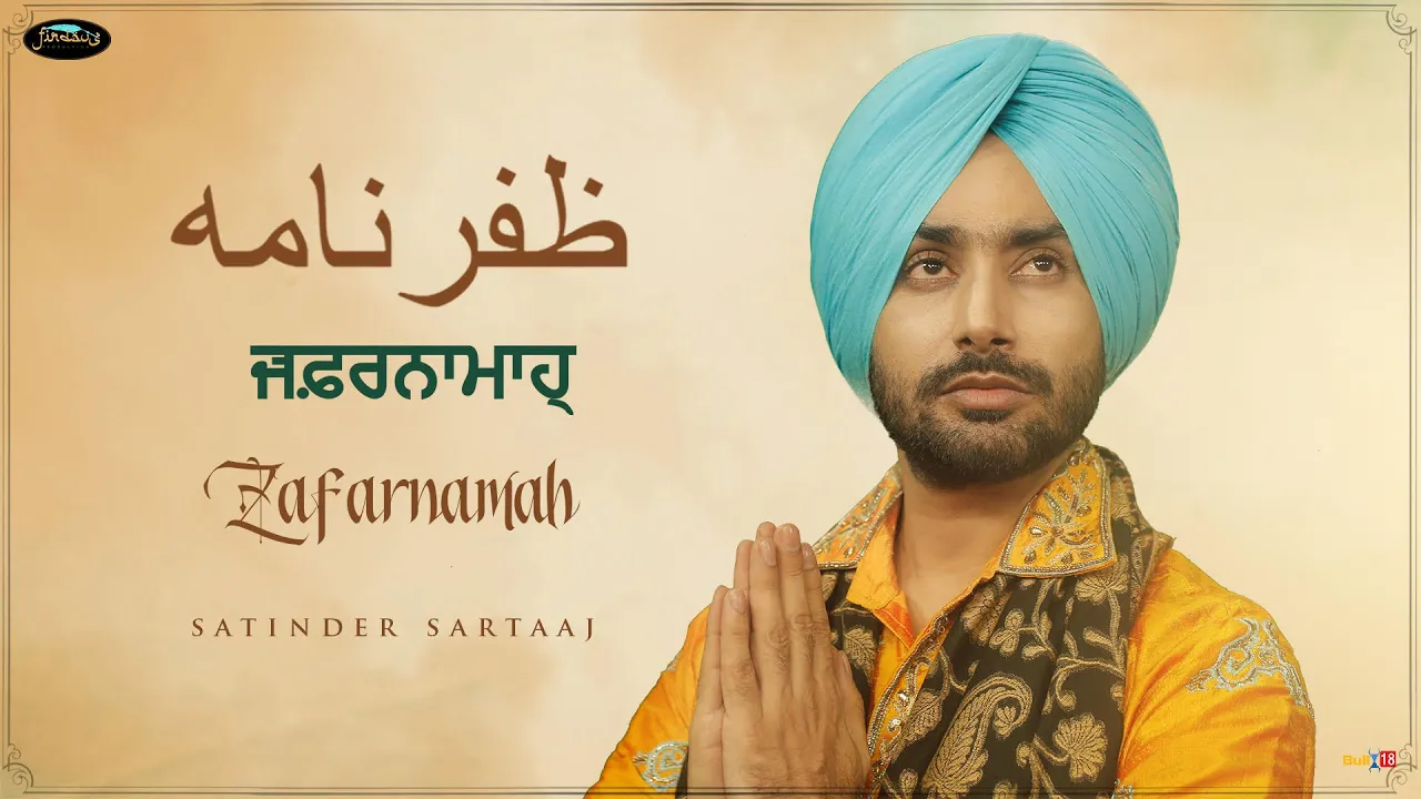 ZAFARNAMAH ਜ਼ਫ਼ਰਨਾਮਾਹੑ ظفرنامه - SATINDER SARTAAJ (Persian/Punjabi)-Recorded 1st Time in the History