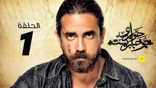                             مسلسل حواري بوخاريست   الحلقة   الأولى   بطولة أمير كرارة دندنها