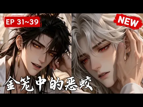 The Wicked Jiao in the Golden Cage Episode 3
