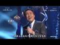 ♪ 空港　FLC　☆ 五木ひろし ◇ ① 140507 2639 ED