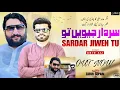 Download Lagu Sardar jeven tu(laly de jaan)Zafar supari new song orignal video out now.singer abid ali.must watch