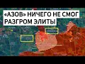 Download Lagu РАЗГРОМ ЭЛИТЫ ВСУ. Мы снова наступаем. Военные сводки 22.08.2025