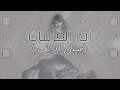 Download Lagu oum l'foursane (Jbal Rif) Saida Fikri