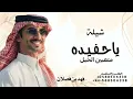 ياحفيده متعبين الخيل مروين النهادي  اداء فهد بن فصلا شيله ياحفيده متعبين الخيل 