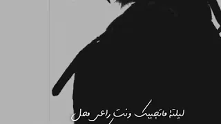 ليله ماتجيك ونت راعي محل جعلها ماتجيك ونت عابر سبيل 