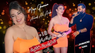 تحدي الفنانة مايا غنام و الفنان احمد العراب بزحلة 2023 
