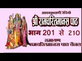 Lagu रामायण : भाग 201 से 210 तक Shri Ramcharitmanas Se : All India Radio - Ramayan