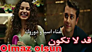 غناء اسيا و دوروك   قد لا تكون              من حلقة    مترجمة للعربية  مسلسل اخوتي                  دندنها