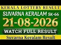 KERALA SUVARNA KERALAM SK-66 KERALA LOTTERY RESULT 21 08 2026 KERALA LOTTERY RESULT TODAY