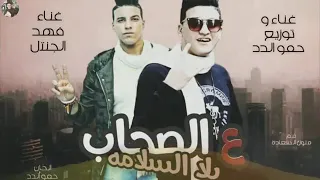 مهرجانات 2020 مهرجان نبض قلبي خلاص وقف الاحساس ياموزة يافرسة حمو بيكا علي قدورة التوت Abd 