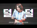 Download Lagu [4K] 250810 EXID 마카오 팬콘 FANCON in MACAU 하니 직캠 HaNi Fancam 덜덜덜 DDD