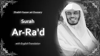 سورة الرعد الشيخ ياسر الدوسري دندنها