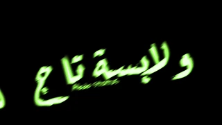 شاشة سوداء حالة واتس ياكوين ولابسة تاج سامر المدني 2020 