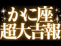 Download Lagu 【🚨緊急速報】Cancer♋️蟹座⚠️絶対みて🎃近未来に向けて進みます💓