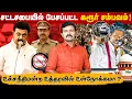 Download Lagu சூடுபிடிக்கும் கரூர் வழக்கு | சட்டசபையில் நடந்த விவாதம் | தமிழர்களுக்கு எதிரான நீதிமன்ற உத்தரவு | 