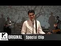 Special Clip(스페셜클립): Car, the garden(카더가든) _ Tree(나무)