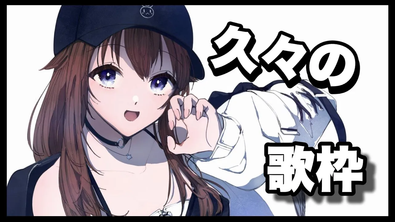 【歌枠/Sing】今日も歌を歌いたい・・・そんな日【ときのそら/Tokinosora/ホロライブ 】