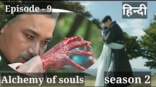 jin mu soul shifted to seo yuls uncle alchemy of souls season 2 hindi explanation epi 9