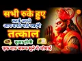 Download Lagu सुबह सुबह घर में चलाकर रखो ये अमृतवाणी कभी कोई परेशानी नहीं आएगी | Shri Hanuman Amritwani