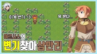 똥 마려워서 변기 찾아 헤메는 아르시스 