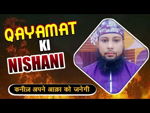 qiyamat ki ek nishani | londi apne aaqa ko janegi ka khulasa | aulad ka nafarman hona #qayamat