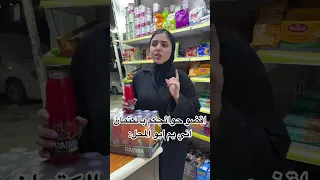 اني يم أبو المحل اكسبلور مايكاب ترند تجميل دويتو تيك توك Funny كوزمتك ضحك Comedy  اني يم أبو المحل اكسبلور مايكاب ترند تجميل دويتو تيك توك Funny كوزمتك ضحك Comedy