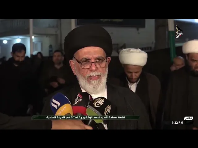 ⁣كلمة السيد أحمد الإشكوري بعد صلاة الجماعة الممتدة يوم ١٧ صفر ١٤٤٦ هـ في طريق يا حسين