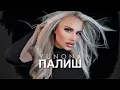 YUNONA - PALISH / Юнона - Палиш [Official 4K Video, 2025]