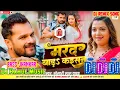 Download Lagu #Dj Rahul Music | मरद बाड़S कइसन Dj Remix | Khesari Lal New Bhojpuri Song | Marad Bada Kaisan Dj Song