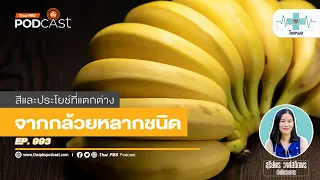 กล้วยห่ามมีคุณค่าทางโภชนาการอย่างไร