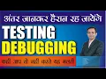 What is difference between Testing and Debugging Software Engineering Dr Kapil Govil
