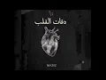 MA3IZ - DE9AT L9ELB (Slowed & Reverb) دقات القلب | النسخة البطيئة