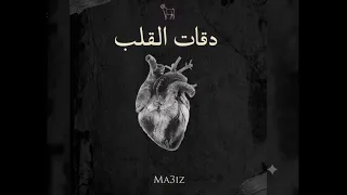                                       دقات القلب   النسخة البطيئة دندنها