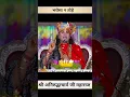 Download Lagu पति पत्नी का रिश्ता कैसा होना चाहिए 🤔 made by aniruddhacharya ji maharaj  #virulshort #shortsvideo