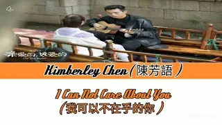 Download Kimberley Chen  ( 陳芳語 ) - I Can Not Care About You ( 我可以不在乎的你 ) ( Go Go Squid ) MP3