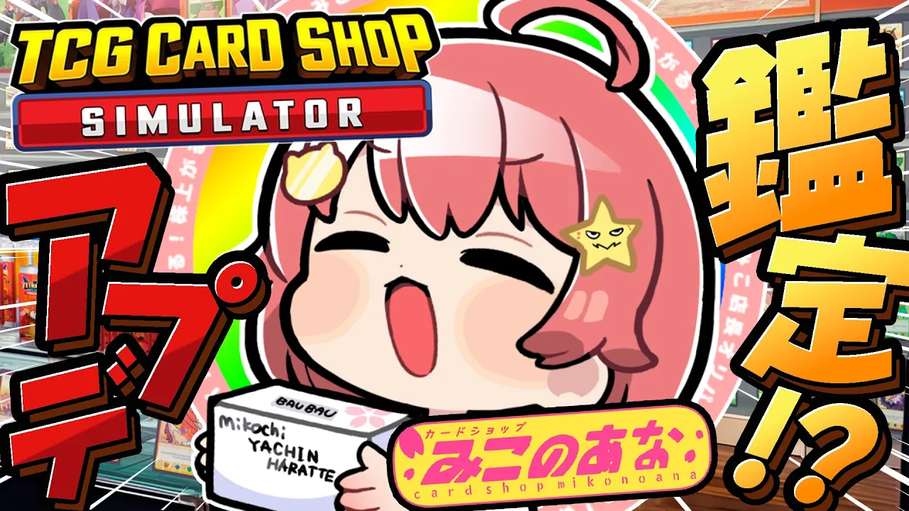 【 はいしんよてち！ 】にぇ～～～～～～～～～い【ホロライブ/さくらみこ】