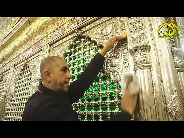 ⁣فاصل - مراسم تنظيف شباك الضريح المطهر للإمامين الجوادين ( عليهما السلام )
