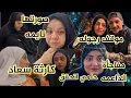 Download Lagu مفاجأة الداعمه لصدفه الحلم اتحقق شرط التنازل عن لافا فضيحةام جني لسميه مازن طلقها بالشارع كارثةسعاد 