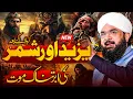 Download Lagu Karbala Ke Bad Yazeed Aur Shimar Ki Mout | Most Emotional Bayan 2025 by Hafiz Imran Aasi Official
