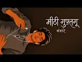 Meethi Guftagu - Banjaare (Official Video)