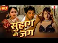 Download Lagu सूहाग की आग -  FULL MOVIE HD | Amitabh Bachchan, Sunny Deol, Raveena Tandon, Jaya Prada