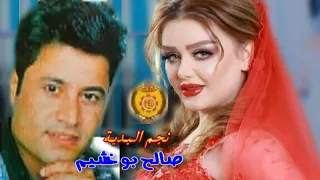 صالح بوخشيم سامحيني دندنها