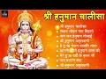 Download Lagu श्री हनुमान चालीसा 🌺🙏 shree hanuman chalisa original video 🙏🌺 gulshan kumar hariharan full hd