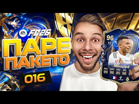 Video Thumbnail: ΕΦΤΑΣΕ Η TOTYYYY!! 🔵⚡Πάρε Πακέτο Επ.16