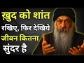 Lagu OSHO - खुदको शांत रखना सीखों। Osho motivational speech hindi । Osho motivation । #osho
